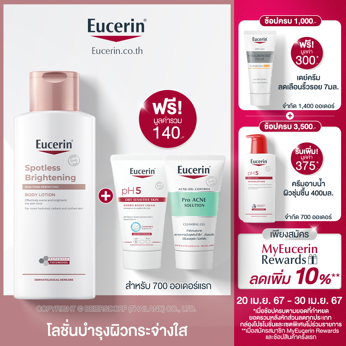 Body cream for lightning Medium